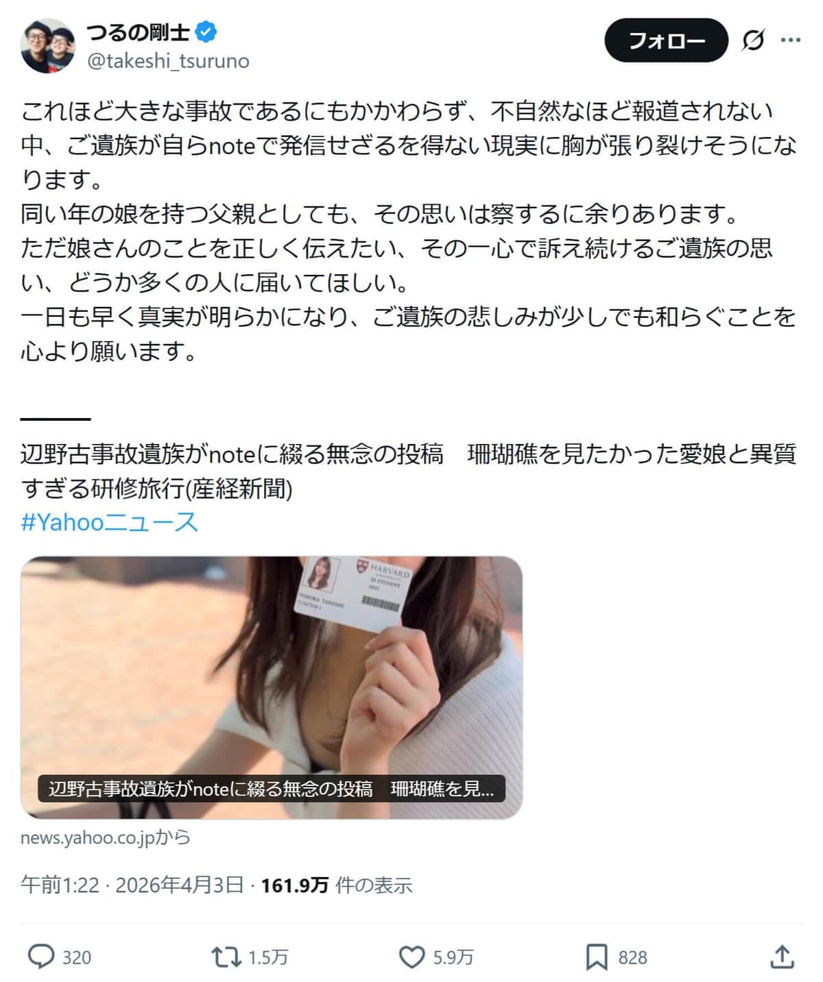 つるの剛士さんのX（@takeshi_tsuruno）より