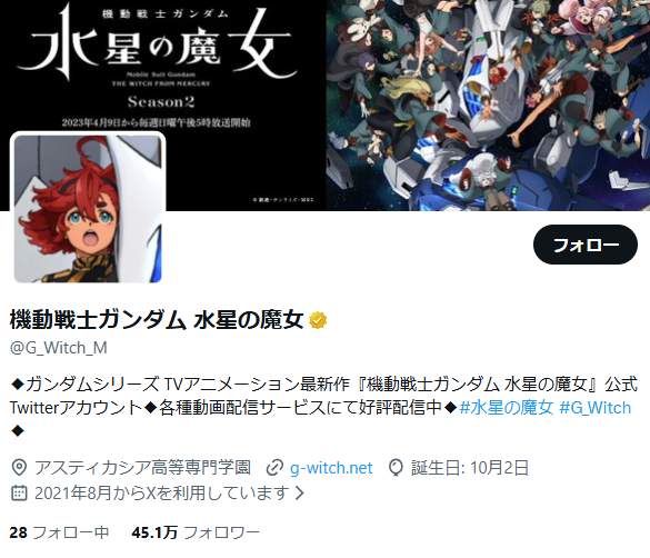 「機動戦士ガンダム水星の魔女」公式アカウント。返信欄が閉鎖された