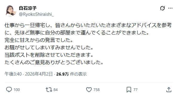 白石涼子さんのX（＠RyokoShiraishi_）より