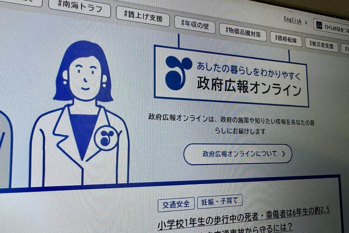 政府広報オンラインの公式サイトより