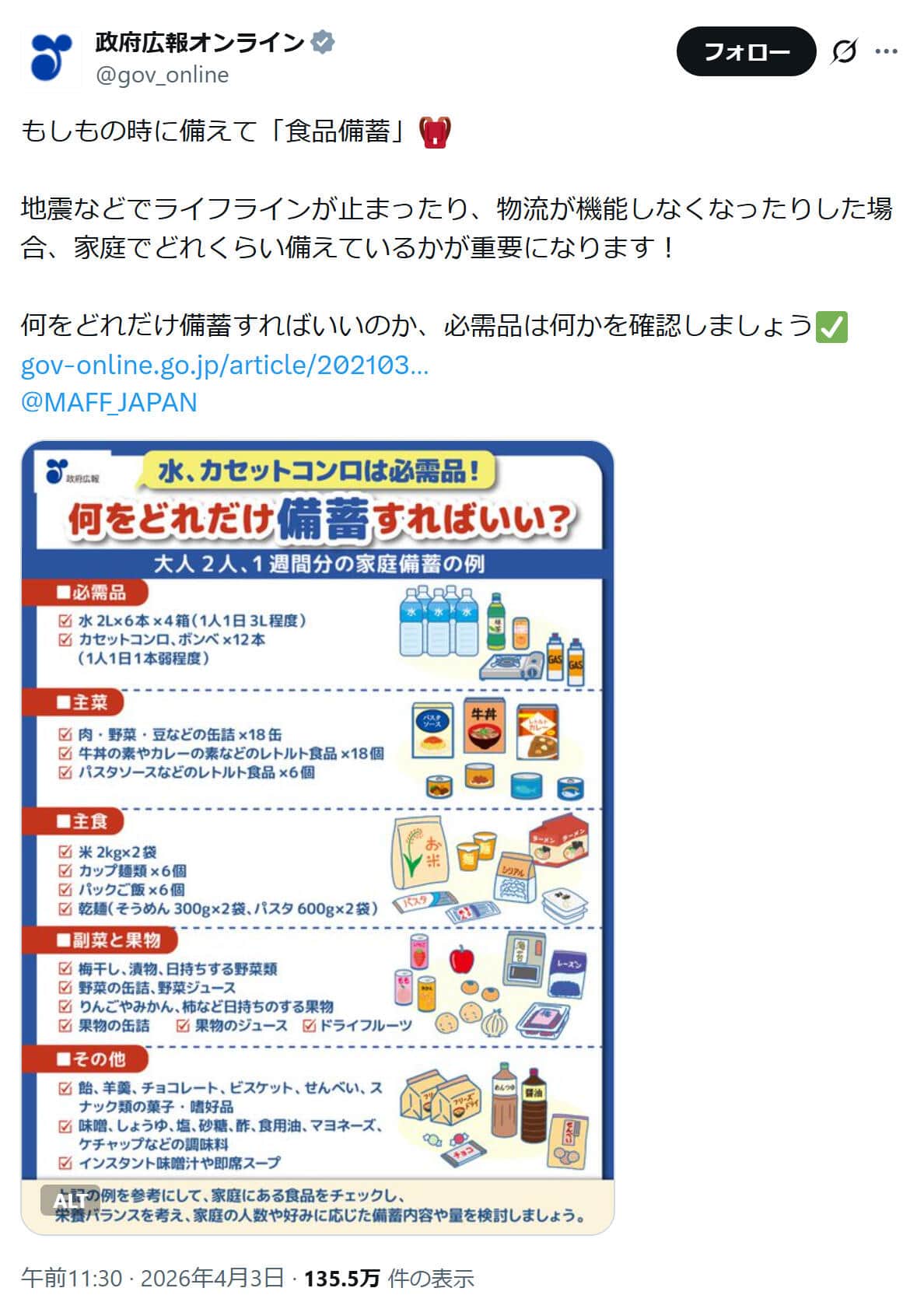 公式Xアカウント「政府広報オンライン」（@gov_online）より