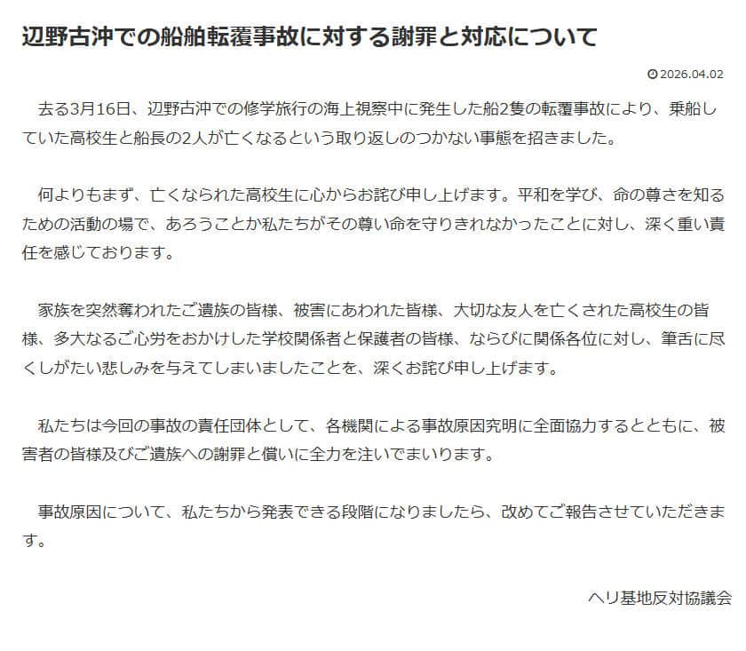 ヘリ基地反対協議会公式サイトより