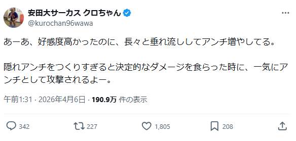 思わせぶりなクロちゃんのポスト。その真意はどこに