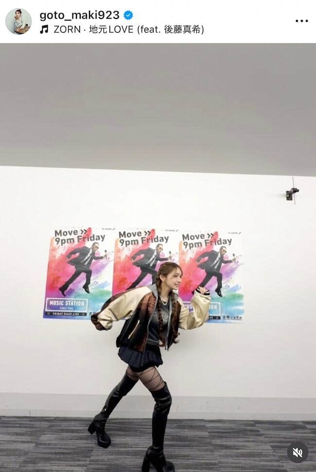 後藤真希さんのインスタグラム（＠goto_maki923）より