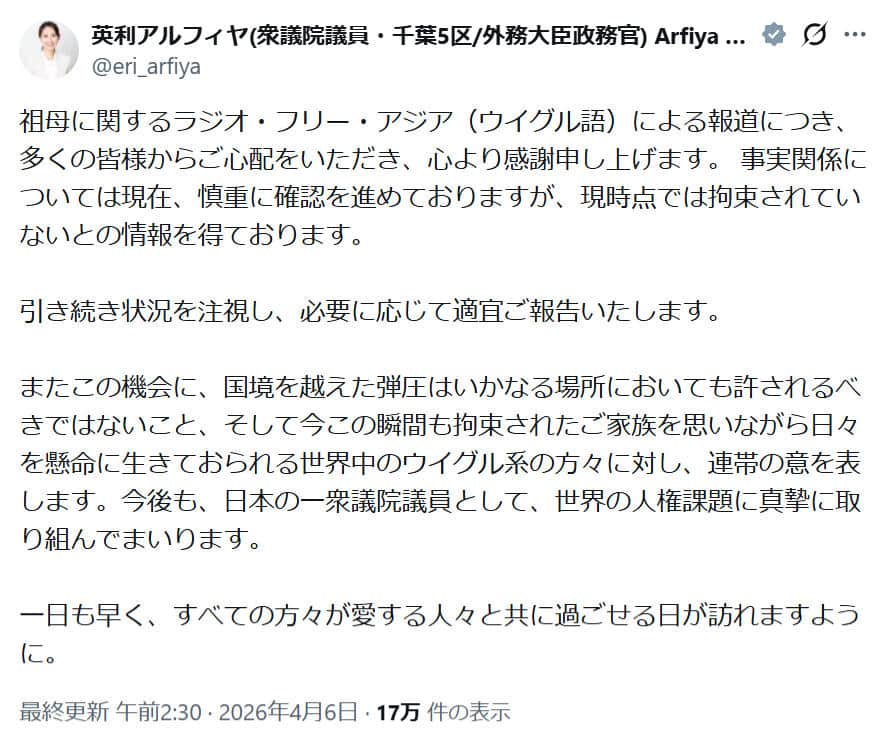 英利アルフィヤ氏のX（@eri_arfiya）より