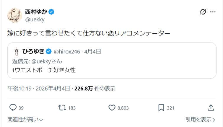 ひろゆきさんのX（hirox246）、西村ゆかさんのX（＠uekky）より