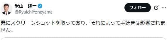 米山隆一氏のポスト。元のポストを削除しても「手続きは影響されません」