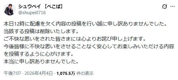 シュウペイさんのX（＠shupei0716）より