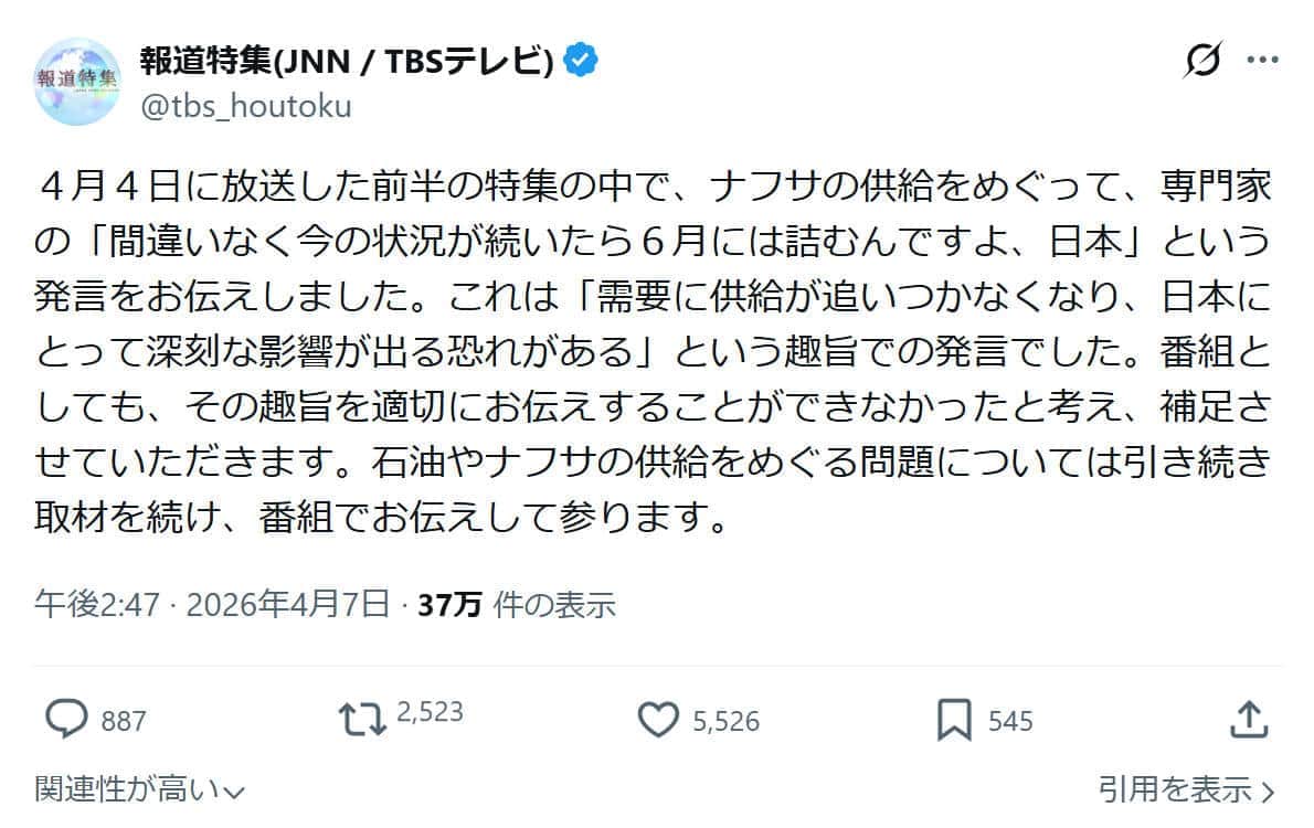 報道特集の公式Xアカウント（@tbs_houtoku）より