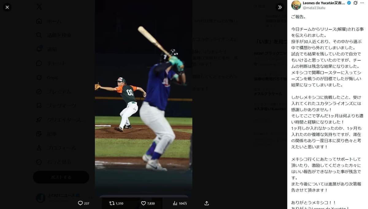 又吉克樹投手のX（＠mata11katu）より
