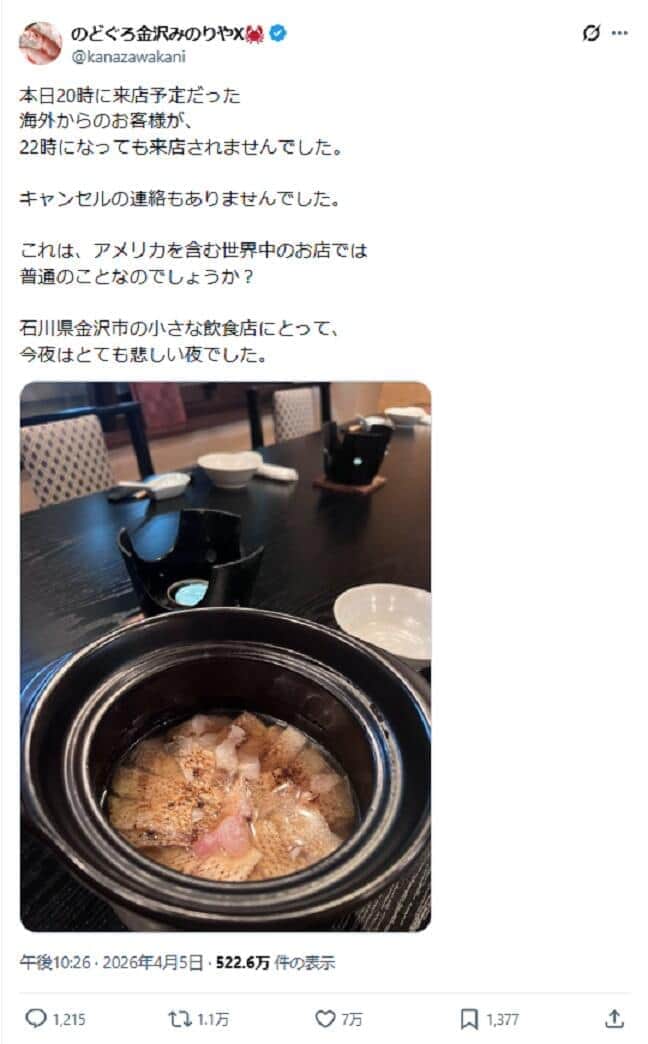 「とても悲しい」外国人客がコース料理を無断キャンセル　金沢「のどぐろ」専門店が問いかけ「世界では普通のこと？」