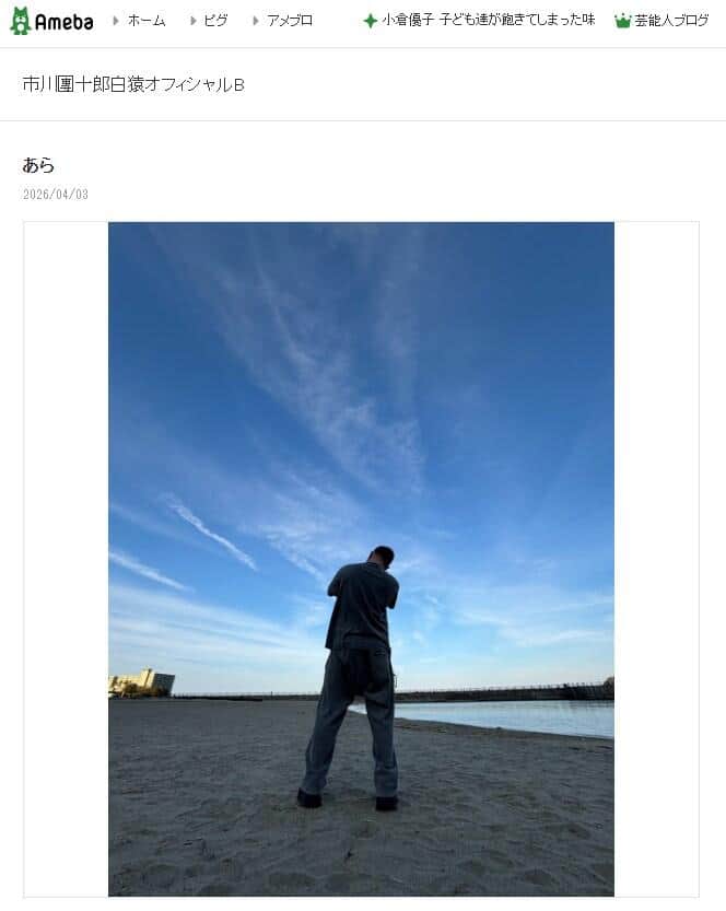 市川團十郎さんが2026年4月3日に公開したブログエントリーより