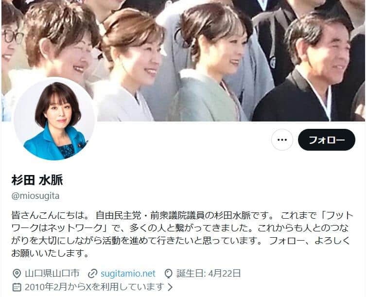 杉田水脈氏のX（＠miosugita）より