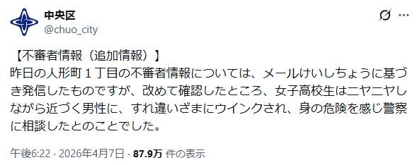 波紋を広げる中央区の不審者情報。「ニヤニヤしながら近づく男性に、すれ違いざまにウインク」されたという