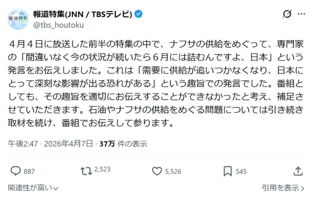 報道特集の公式Xアカウント（@tbs_houtoku）より
