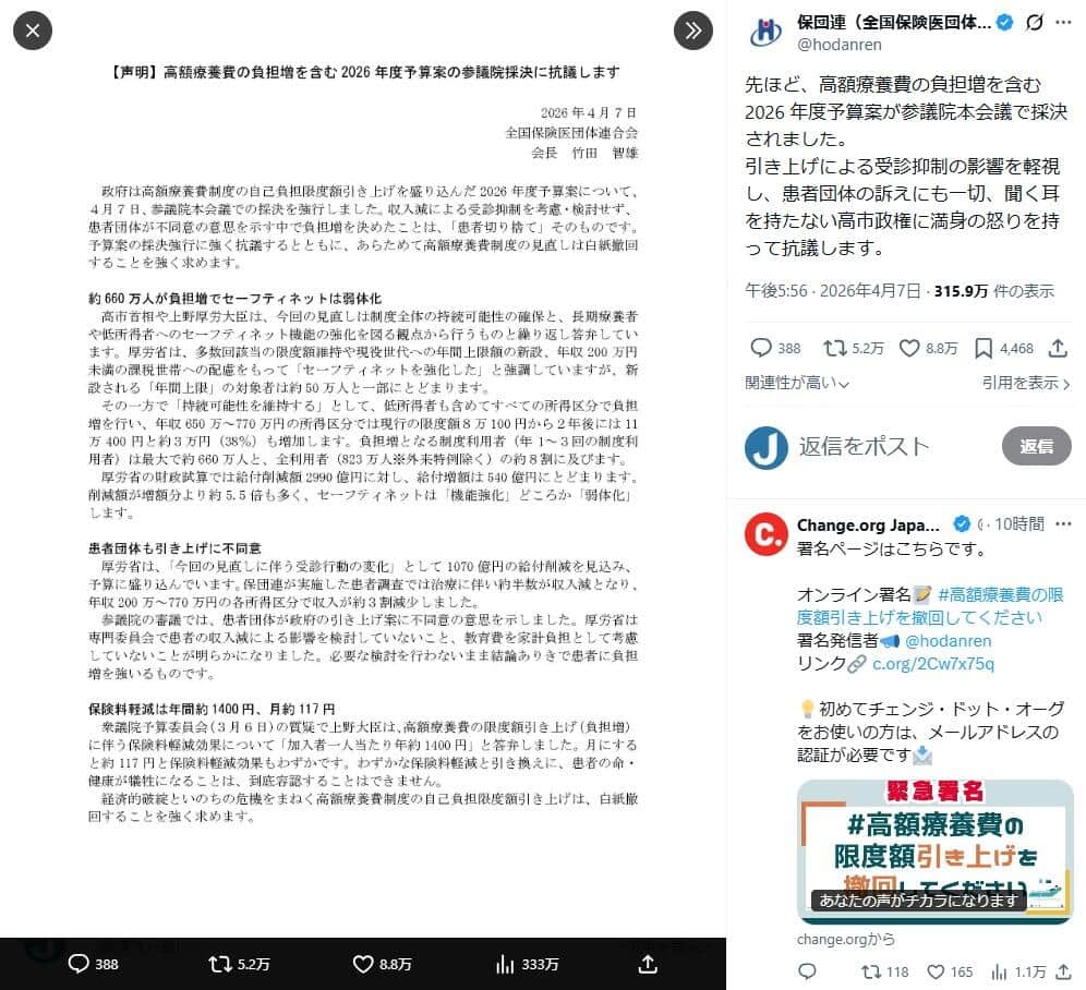 全国保険医団体連合会のX（＠hodanren）より