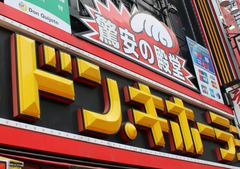 ドン・キホーテ