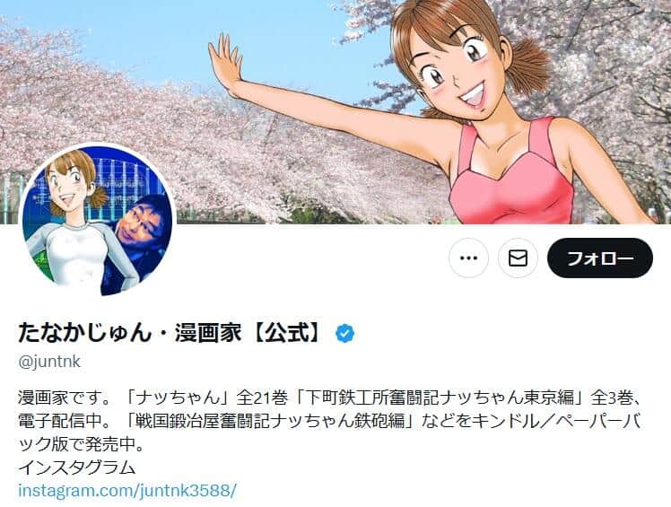 たなかじゅんさんのX（＠juntnk）より
