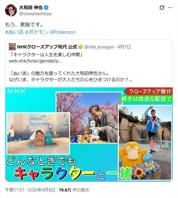 大和田伸也さんのX（@oowadashinya）より
