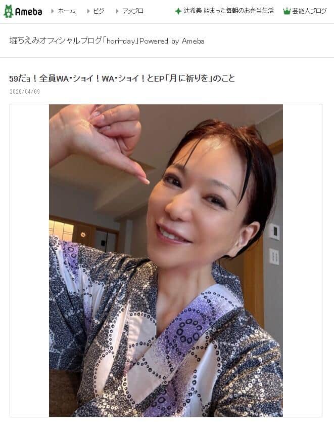 堀ちえみさんの2026年4月9日のブログエントリーより