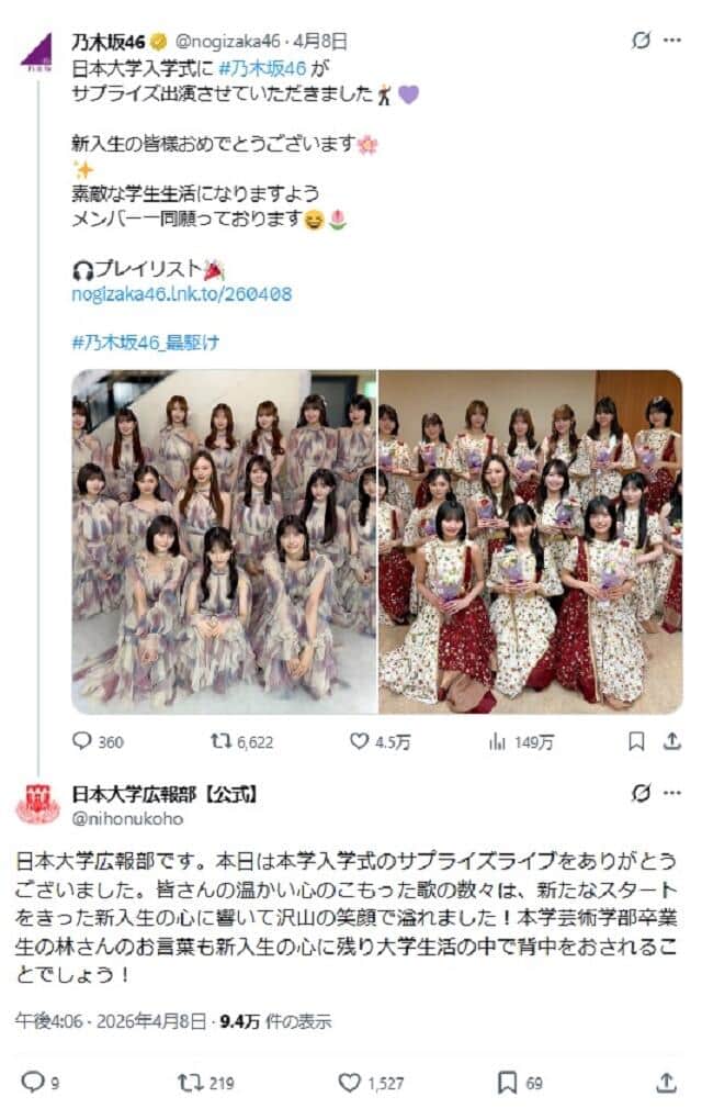 乃木坂の投稿に日大も反応