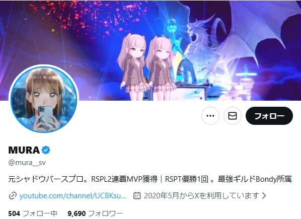 MURA選手のX。発言をめぐる謝罪文を掲載している
