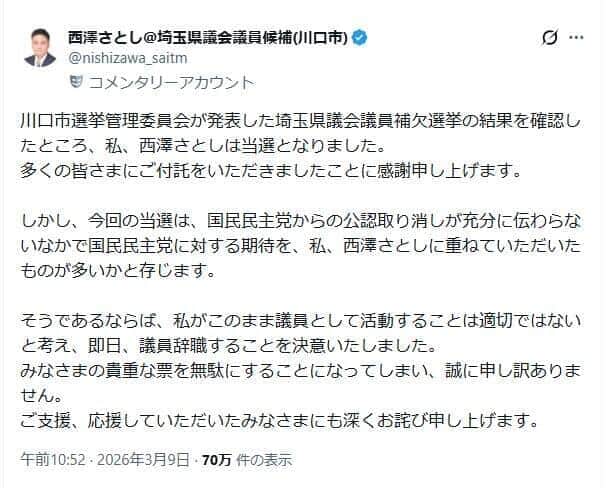 まさかの当選→即日辞職表明。本人の辞職表明時の弁をみる
