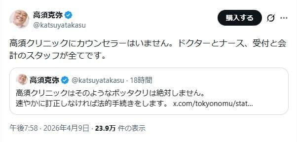 高須克弥院長のポスト。ネット上の情報に警告している
