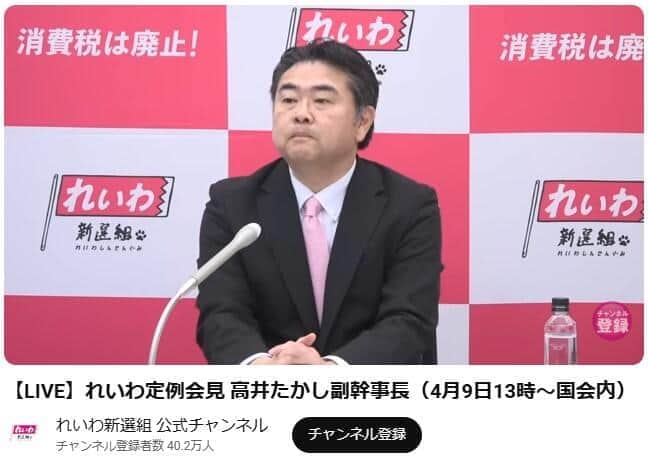 れいわ・高井副幹事長、会見で党方針「誰ひとり取り残さない」は「表面上」　発言が波紋