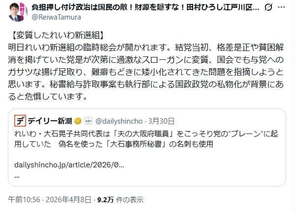 田村ひろし江戸川区議会議員のポスト。党の記者会見でも取り上げられた
