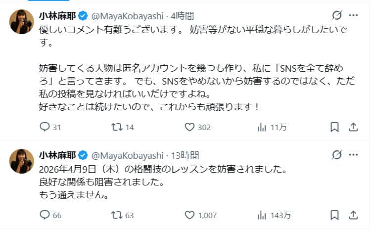 小林麻耶さんのX（＠MayaKobayashi）より