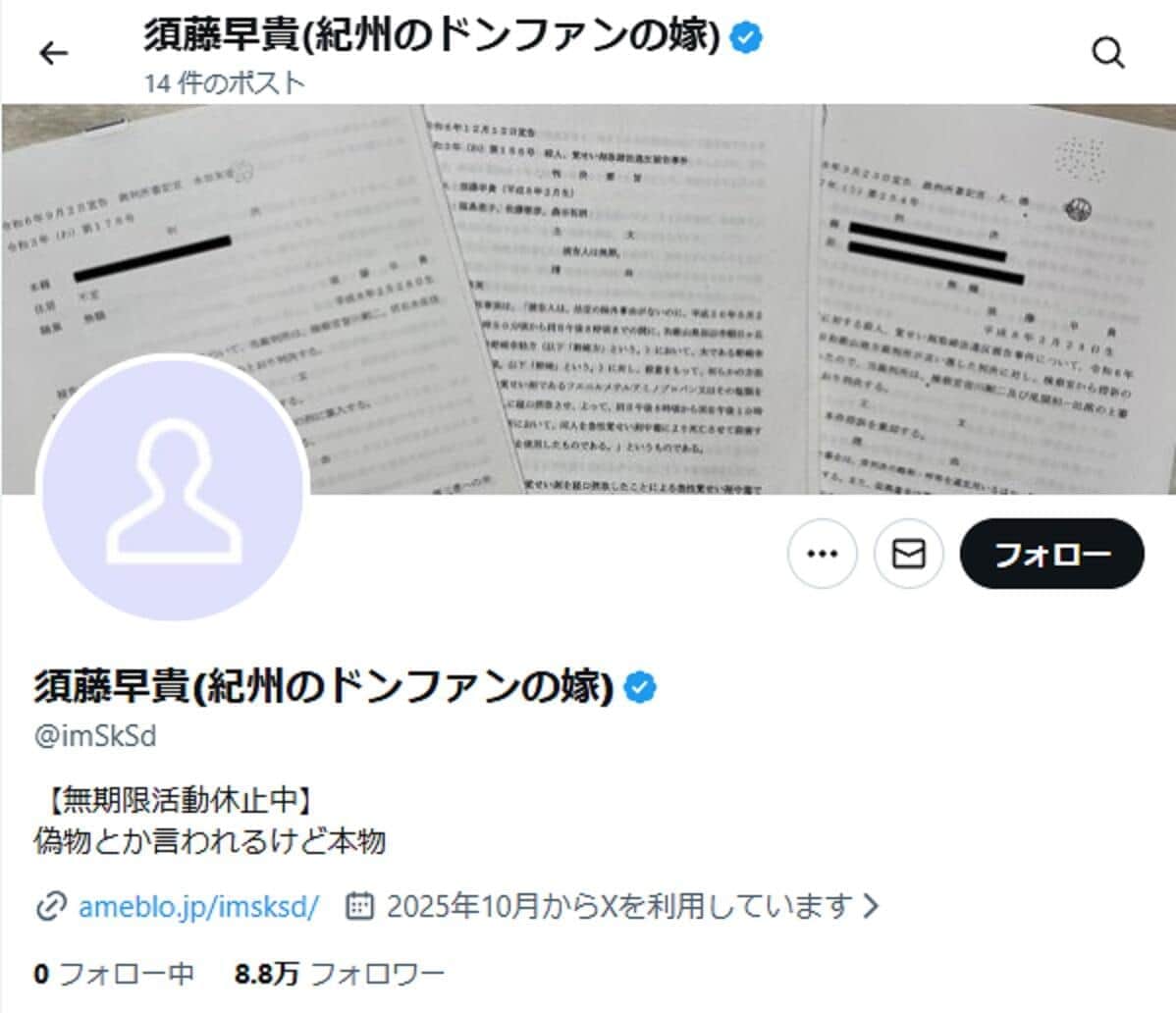 「それでは、どろんっ」わずか4日のX投稿で騒然　裁判係争中「ドンファンの嫁」の発言内容とは