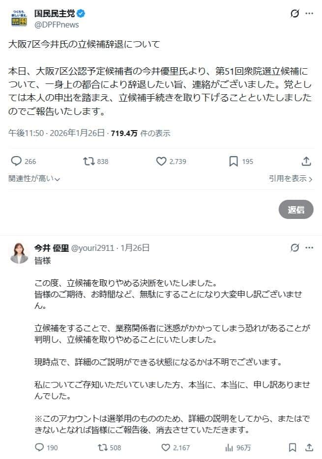 国民民主党のX（@DPFPnews）と今井優里氏のX（@youri2911）より（一部加工）