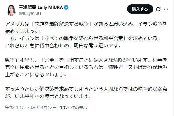 三浦瑠麗氏のX（＠lullymiura）より