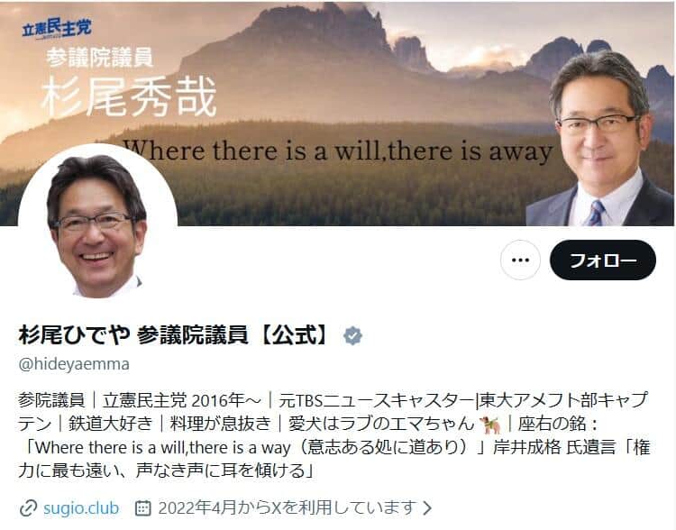 杉尾秀哉氏のX（＠shideyaemma）より
