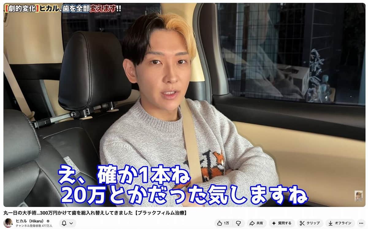 ヒカルさんのYouTubeチャンネルより