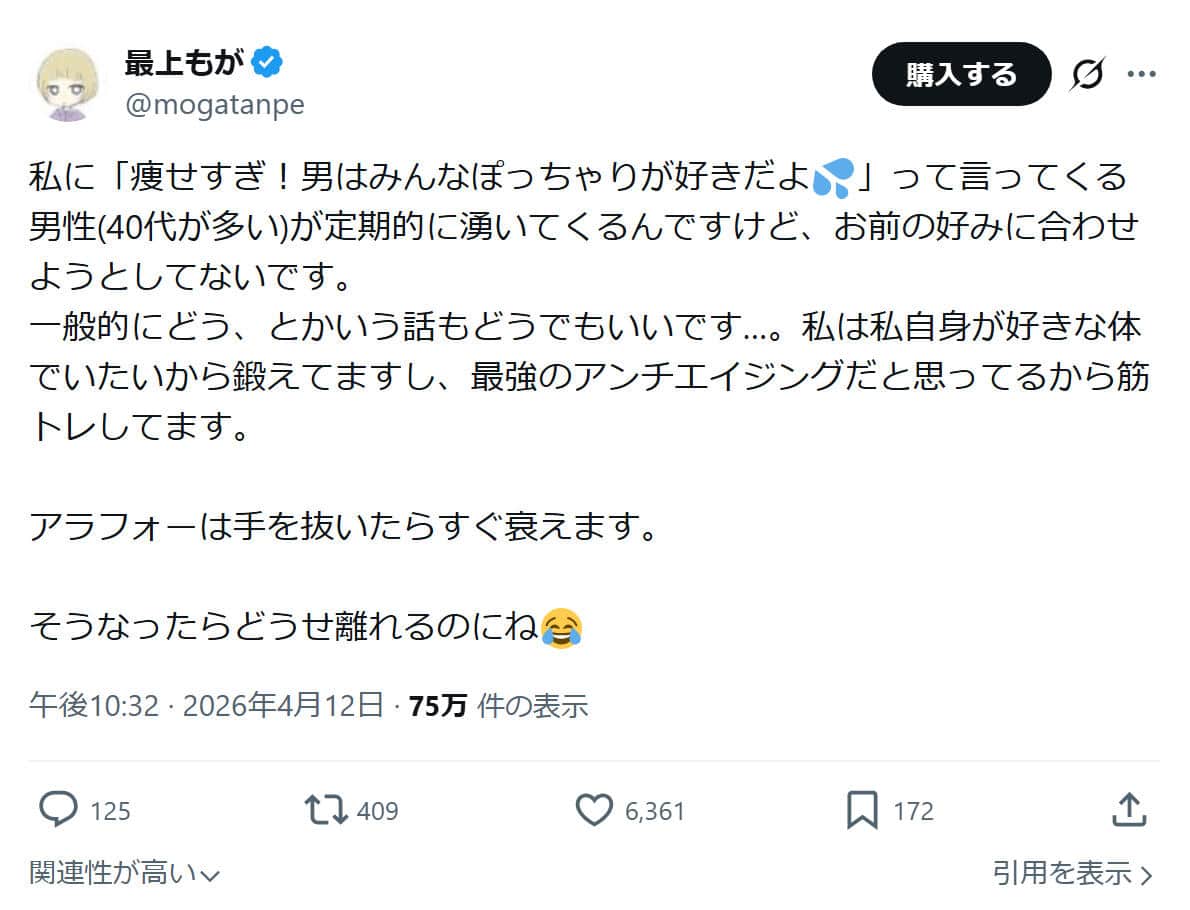 最上もがさんのX（@mogatanpe）より