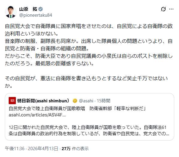 山添拓参院議員のポスト。「最低限の距離感すらない」ことを批判している