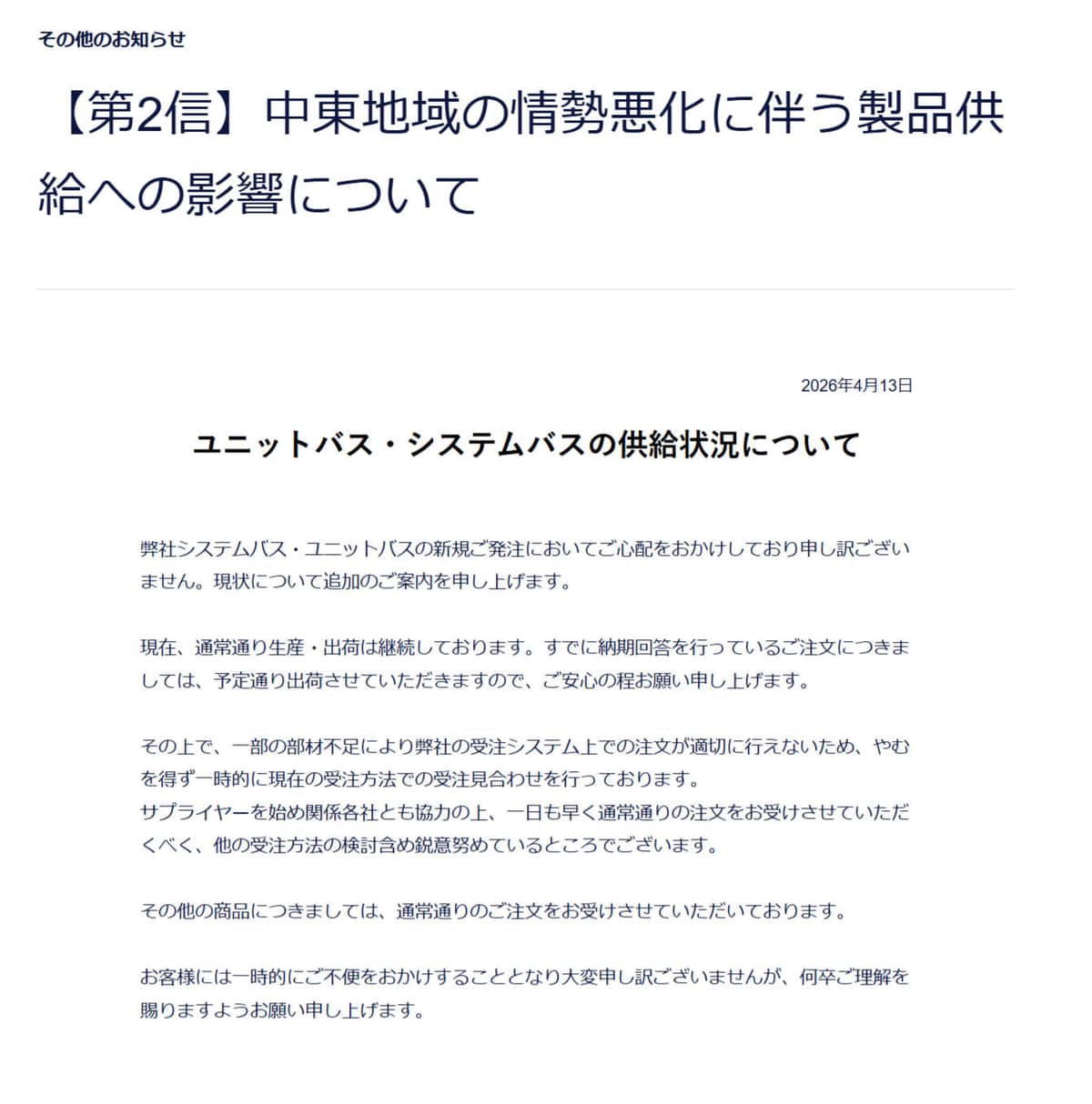 TOTO公式サイトより