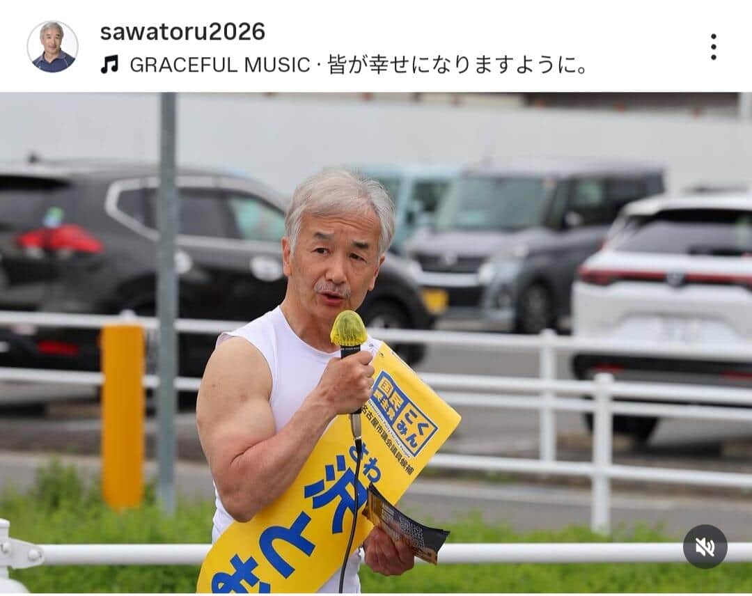 沢とおる氏のインスタグラム（＠sawatoru2026）より