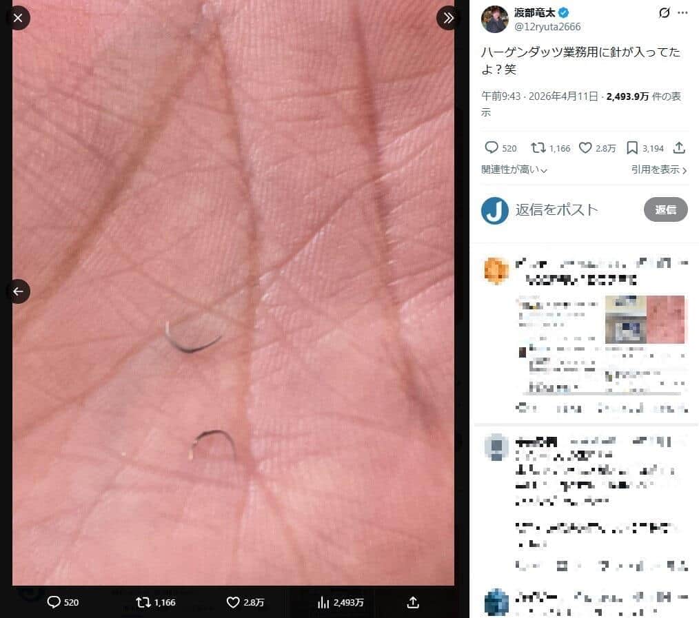 渡部竜太氏のX（＠12ryuta2666）より