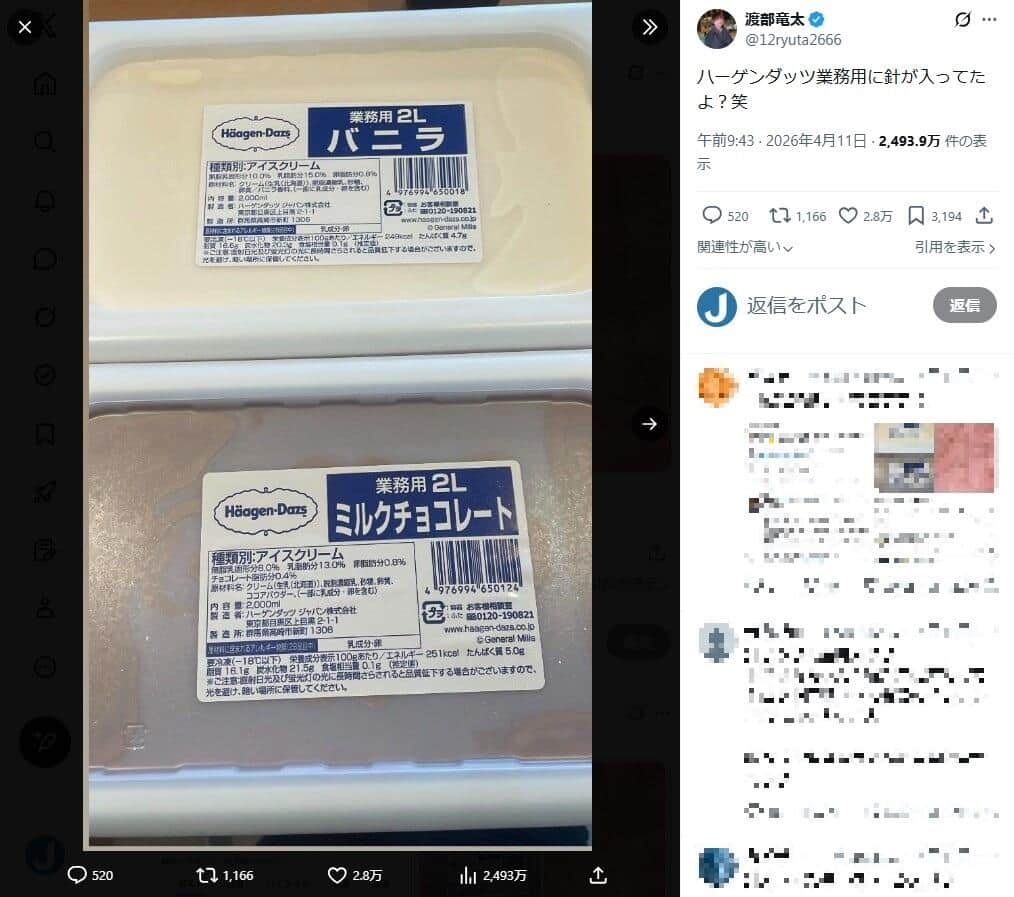 渡部竜太氏のX（＠12ryuta2666）より