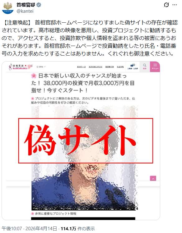 偽サイトの一例。「38000円の投資で月収3000万円」は不可能だ
