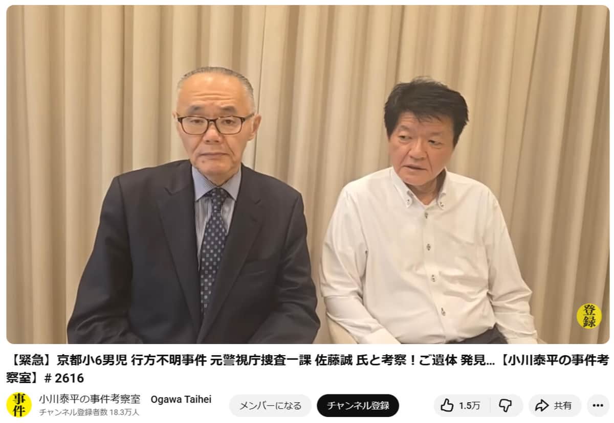 YouTubeチャンネル「小川泰平の事件考察室」より