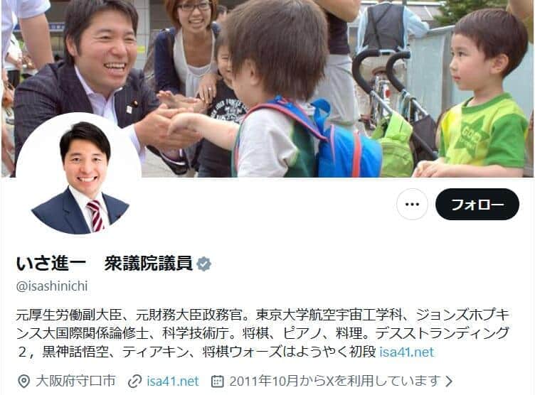 伊佐進一氏のX（＠isashinichi）より