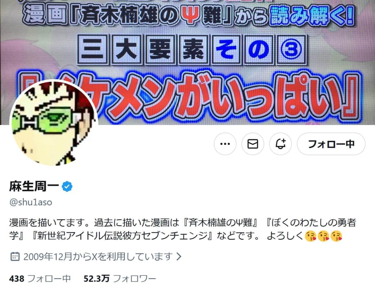「斉木楠雄のΨ難」イベント発表も...原作者「初見」でSNS波紋　麻生周一「苦情のような電話」に｢やめてくれ｣