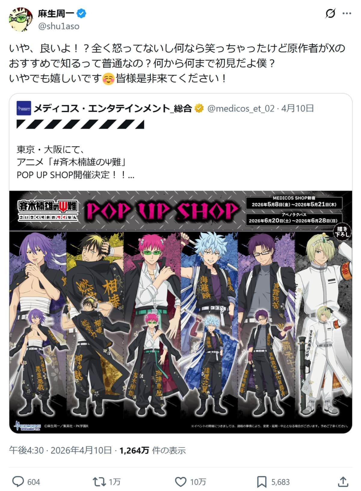 麻生周一さんのX（@shu1aso）より