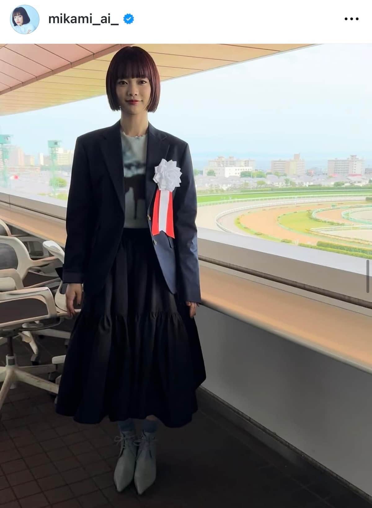 見上愛さんのインスタグラム（＠mikami_ai_）より