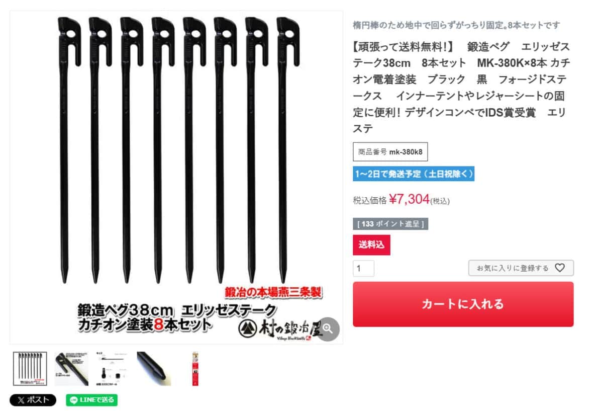 山谷産業の「エリッゼステーク」。村の鍛冶屋本店サイトより。
