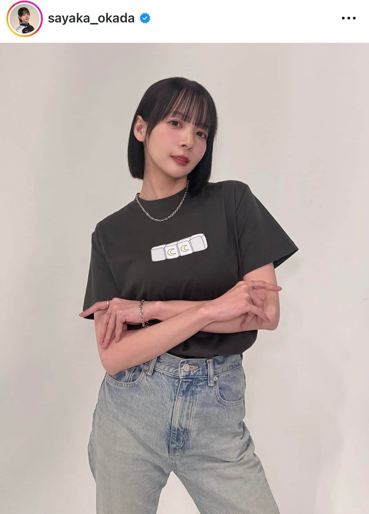 岡田紗佳さんのインスタグラム（＠sayaka_okada）より